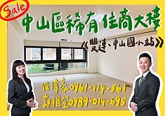 笙豪推薦🏠雙連站🚇稀有中山區住商電梯大樓釋出✨