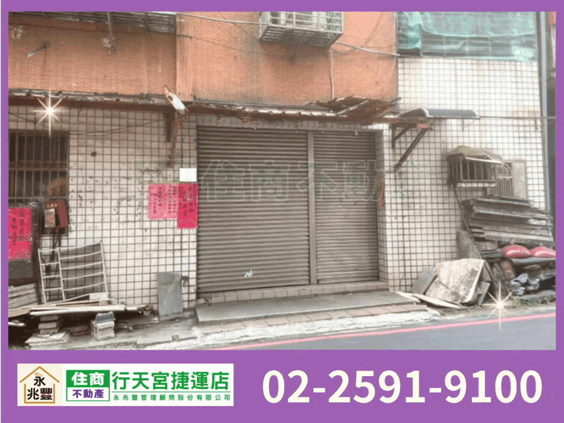 永兆豐團隊🏆橫科店面