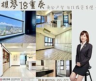 【棋琴18重奏】極品雙面採光3房平車 生活機能無敵