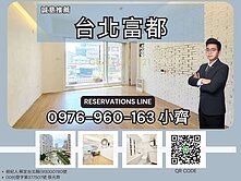 🔥小齊精選🔥台北富都四房車
