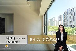 農十六皇苑世紀館★雙主臥雙平車指標豪邸