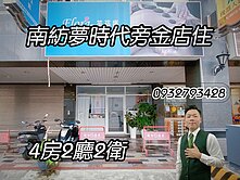 南紡夢時代旁金店住