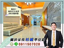 永義柏維｜專簽｜南科37大地坪0持分雙車墅