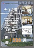 善化正市區大任之翼邊間三面採光三改二房平車