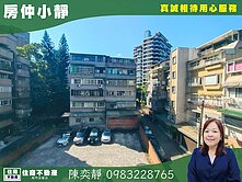 中信永欣⭐推薦⭐天母麗莊３華廈一層一戶採光四房