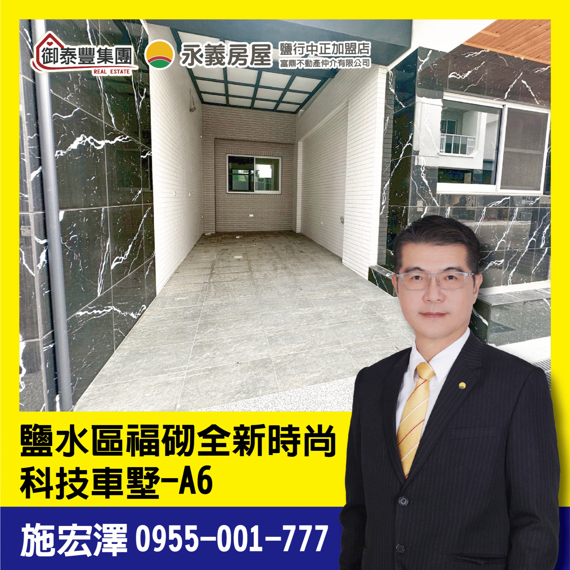 鹽水區福砌全新時尚科技車墅-A6