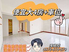 專約✅降價出售✅瑞隆五甲商圈大四房+車位