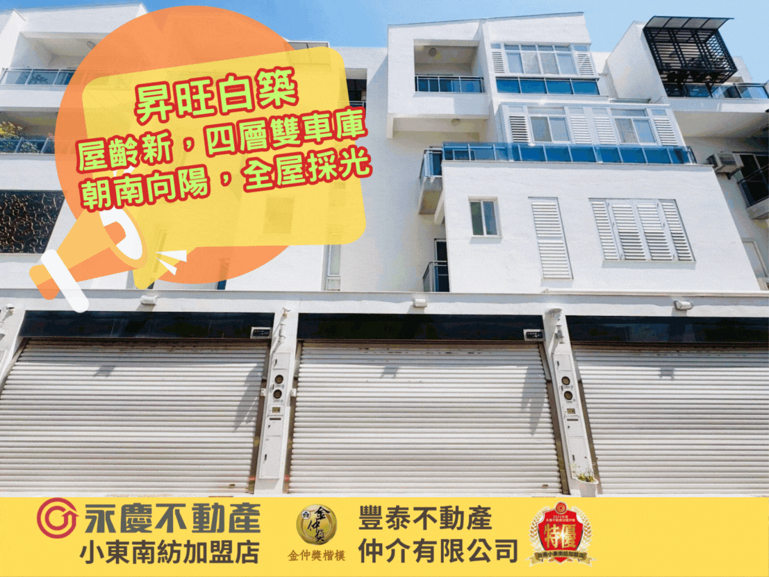 復興國中—屋齡新，四層雙車庫/朝南向陽，全屋採光