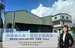🍎阿蓮國道三號方正丁建廠房