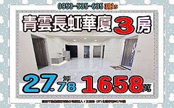 明德路一段✎家樂福區✐免整理華廈三房