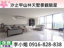 汐止甲山林天墅景觀靓屋