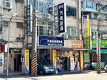 景新街黃金一樓店面，正路邊、曝光率超高