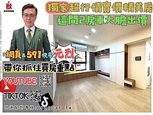 草漯重劃區2房車｜大觀富域｜元烈獨家