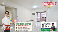 【精選】遠東生活館明亮3房｜住商資深店長推薦
