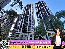 💜卓悅聯盟💜長虹Park景觀面學區三房+車位