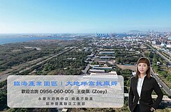 ✨臨海產業園區 ｜大地坪附挑高廠辦