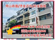 岡山區後站商圈〤前後臨路〤燙金店面