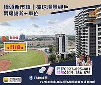 橋頭新市鎮❤全民萬歲兩房車位❤面棒球場永久景觀