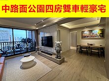 中路面公園邊間四房雙車輕豪宅雙衛開窗三面採光