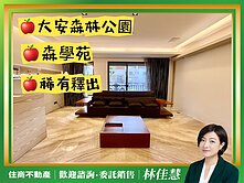 大安森林公園三房🍎雙併稀有釋出🍎龍安龍門學區