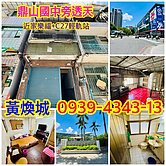 【鼎山家樂福+鼎金國中】低總價透天★5房★收租中