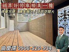 下殺83折☀️慶助成家｜劍潭10米巷好停車精美一樓