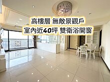 遠雄龍岡高樓層無敵景觀~雙衛浴開窗👉3+1房車