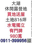 🌳大湖休閒農地🌳買地送🏡