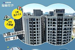 💖八德G01捷運建德公園🌼福爾摩莎溫馨三房車