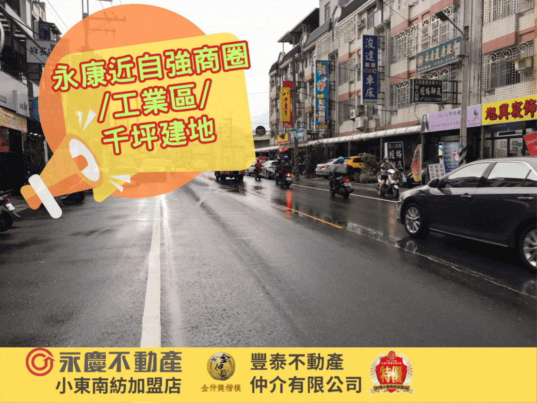 永康近自強商圈/工業區/千坪建地