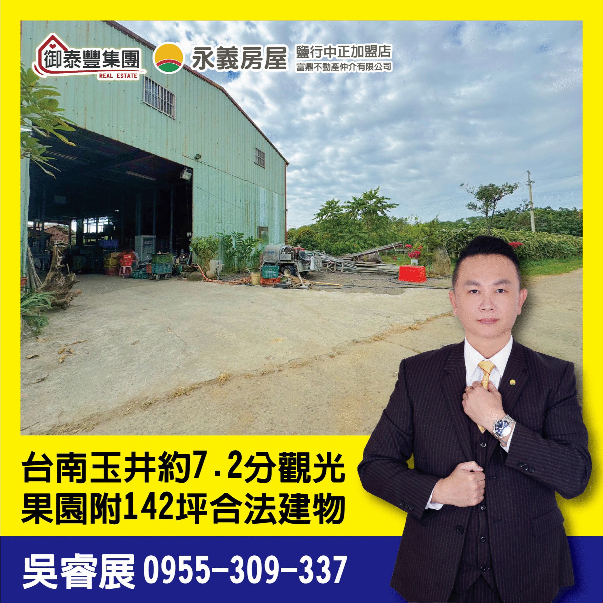 台南玉井約7.2分觀光果園附142坪合法建物