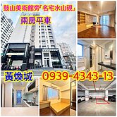 青海商圈美術館旁【水山硯兩房平車】邊間★屋況超棒