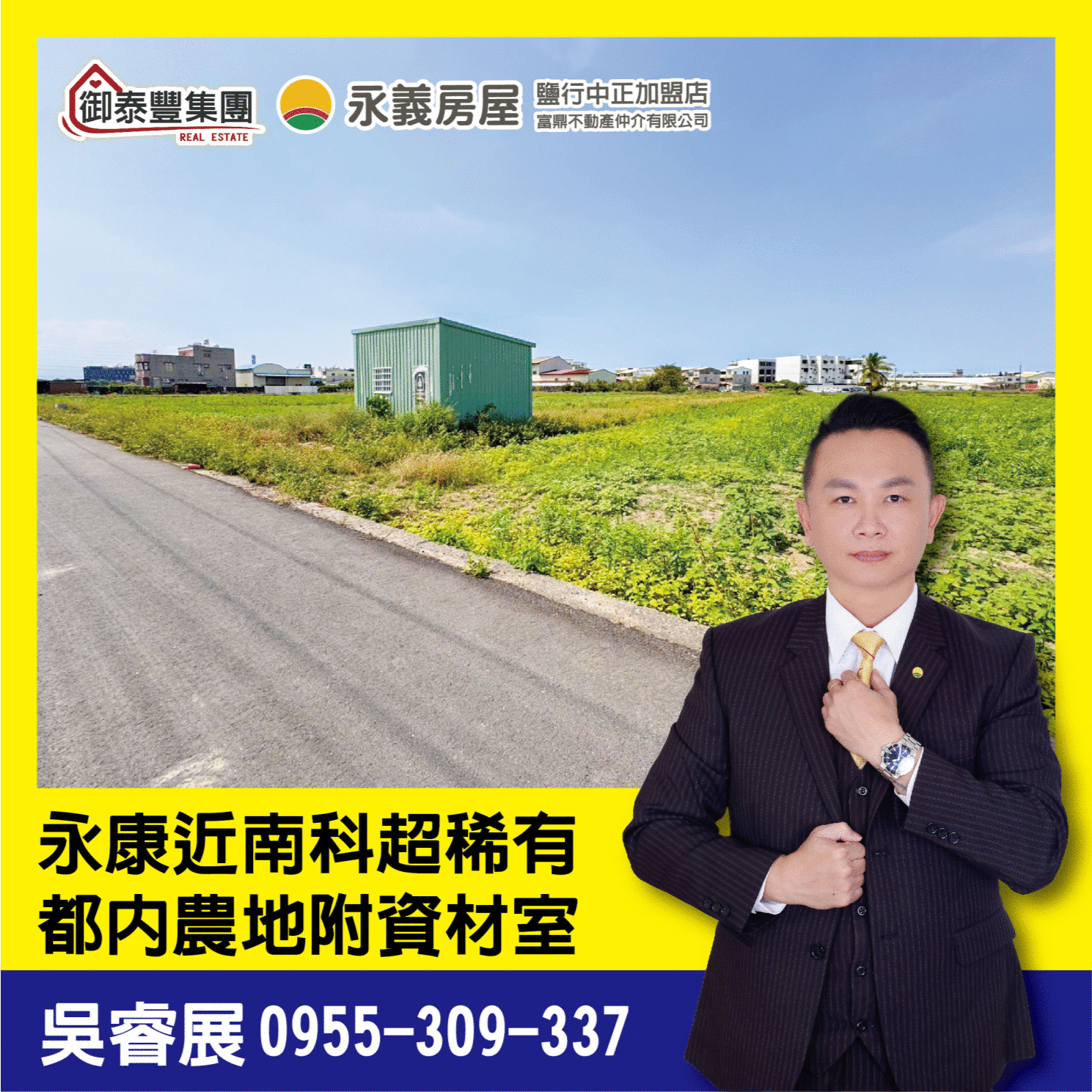 永康近南科超稀有買到賺到都內農地附資材室