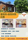 番路旁-渡假休閒莊園