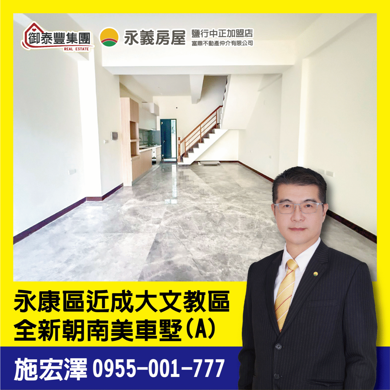 永康區近成大文教區全新朝南美車墅(A)