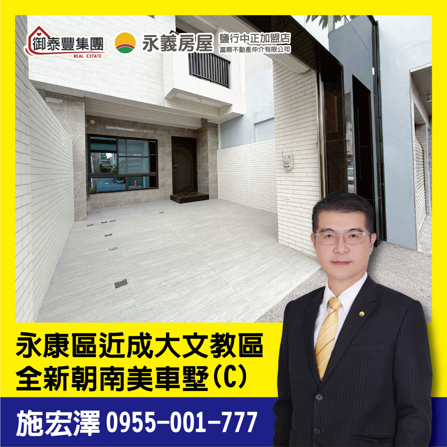 永康區近成大文教區全新朝南美車墅(C)