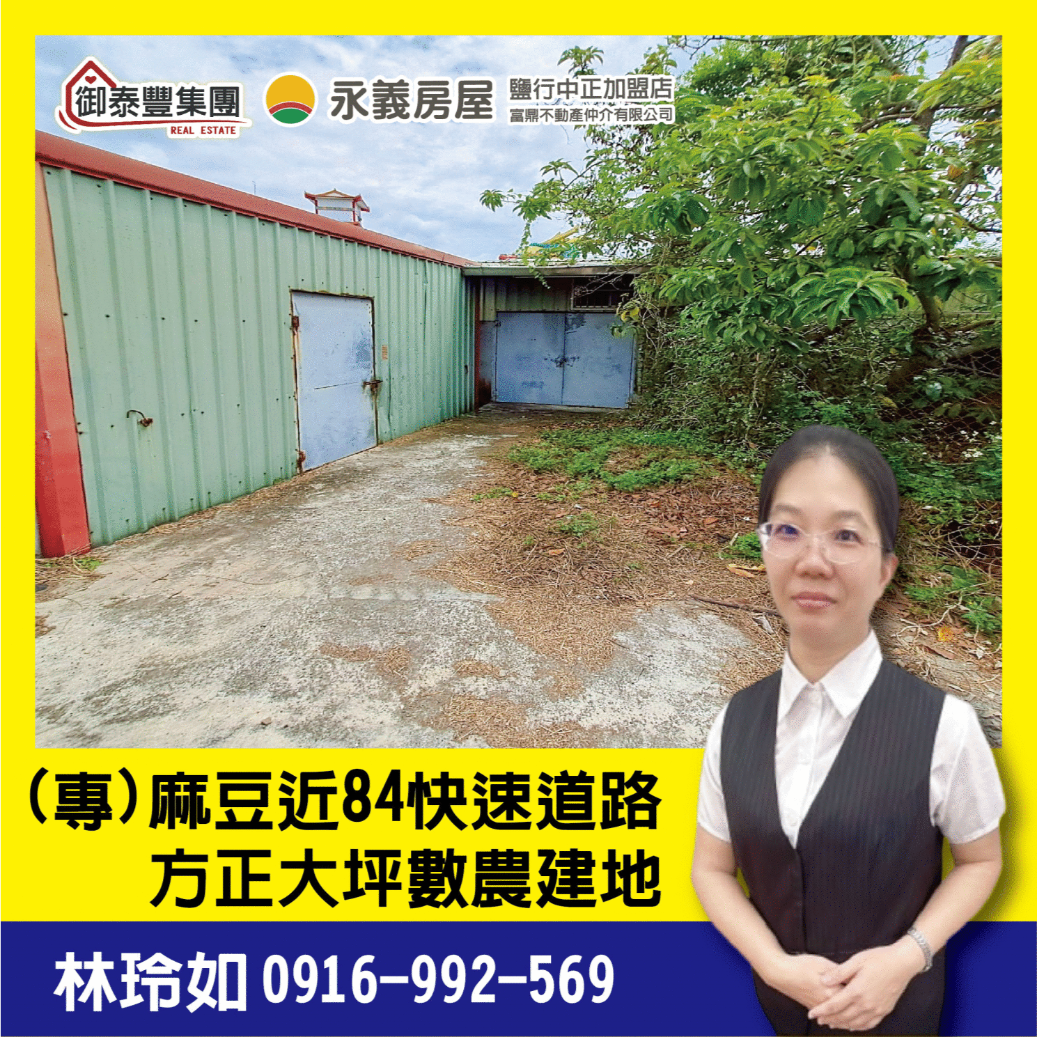 (專)麻豆近84號快速道路方正大坪數農建地