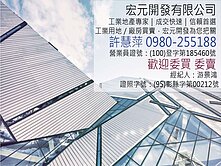 彰化福興近台17工業廠房