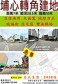 楊梅埔心✨轉角建地