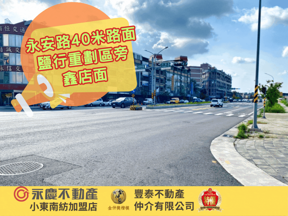 永安路40米路面鹽行重劃區旁鑫店面