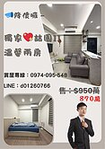 獨家╴喆園Ⅱ | 近國道四號 | 稀有釋出頂樓2房