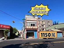 💎五結利成大路邊金店面住家 