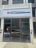 三重重劃區金店面