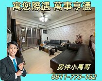 高鐵｜大三房平面車位｜高樓層陽台進出