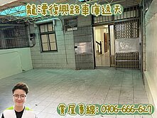 🏡龍潭復興路車庫透天 屋主降價拉～