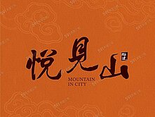 ❗️新高學區全新絕版價❗️悅見山❗️三房平車