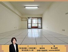 【近美術館｜中華祥廈】瑞豐商圈超美稀有大４房