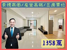 降降降~~【獨家】左營高鐵★高機能住宅３房有車位