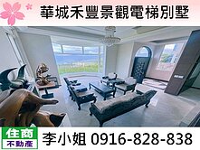 華城禾豐景觀電梯別墅