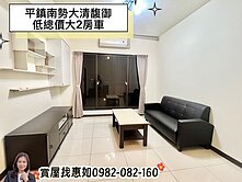 惠如推❤️‍🔥平鎮南勢大清馥御大2房車